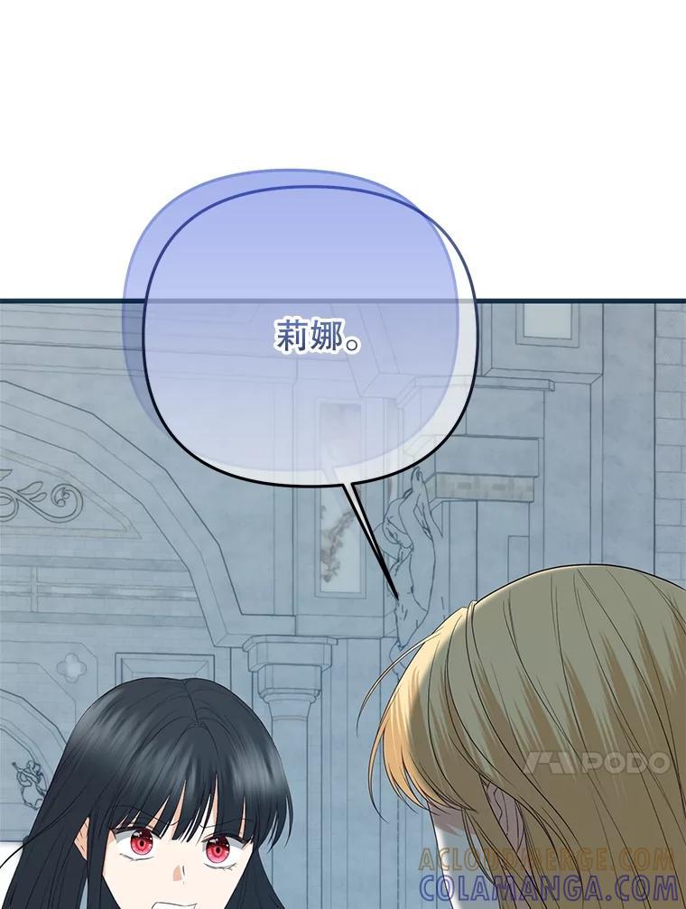 《圣女大人已黑化》51.结束 第137页