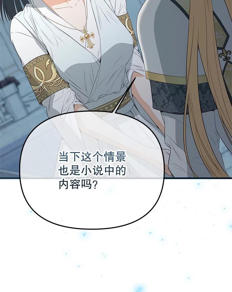 《圣女大人已黑化》51.结束 第150页