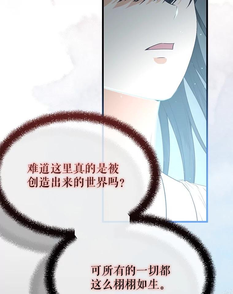 《圣女大人已黑化》51.结束 第166页
