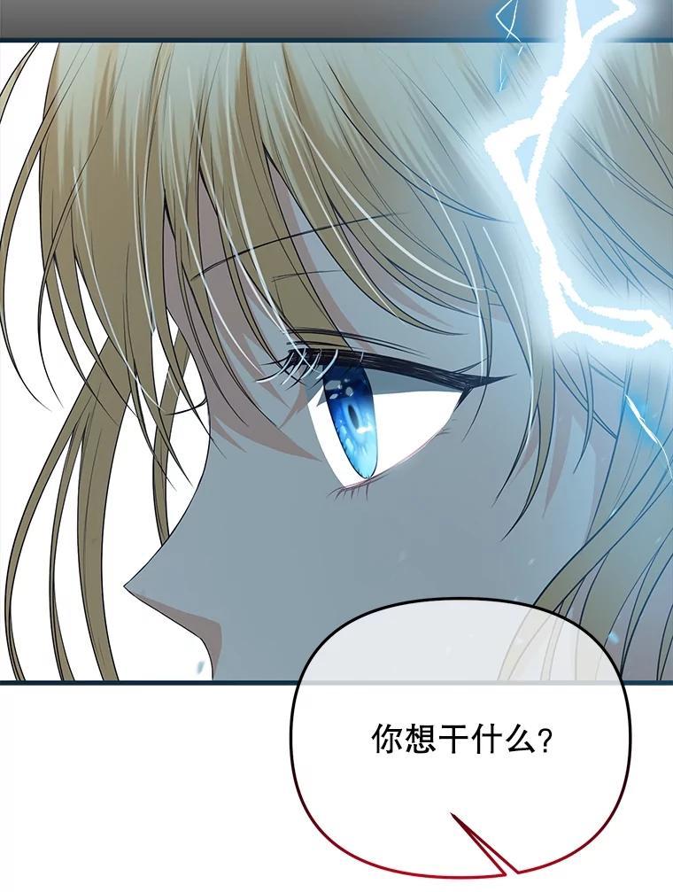《圣女大人已黑化》51.结束 第136页