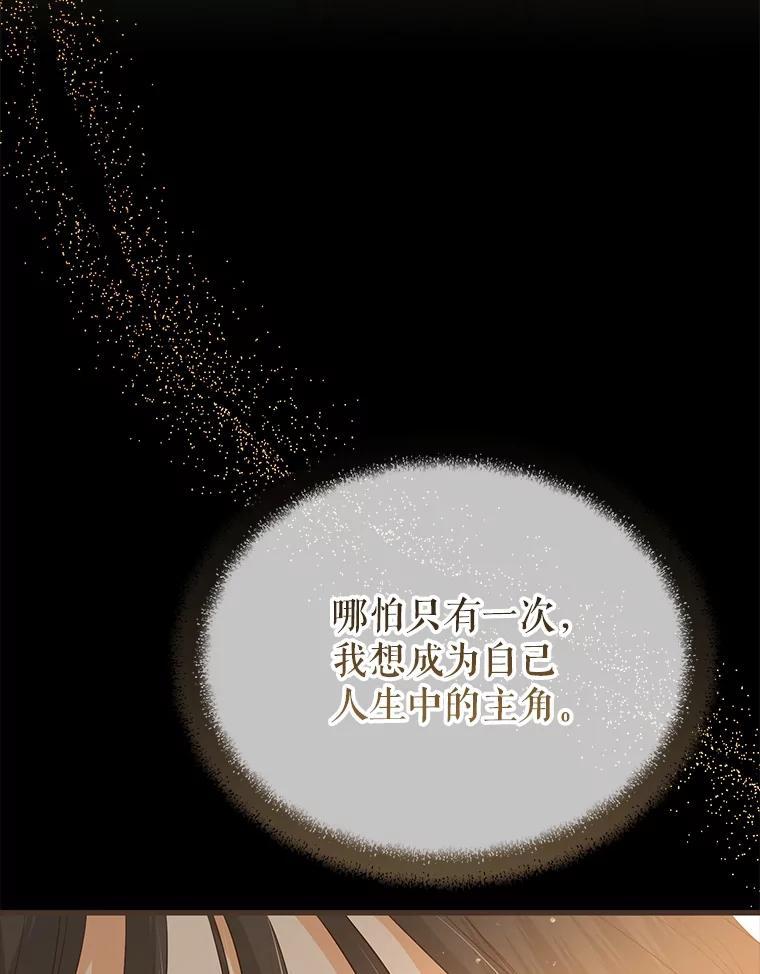 《圣女大人已黑化》51.结束 第172页