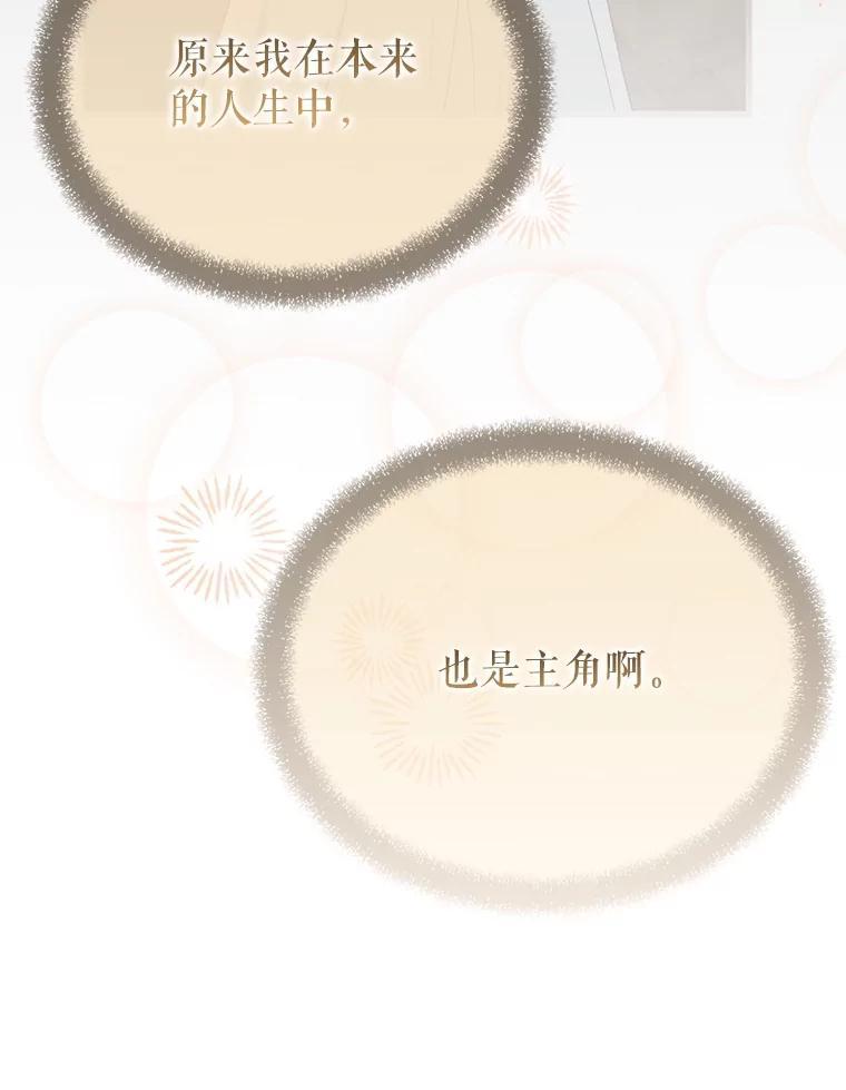 《圣女大人已黑化》51.结束 第182页