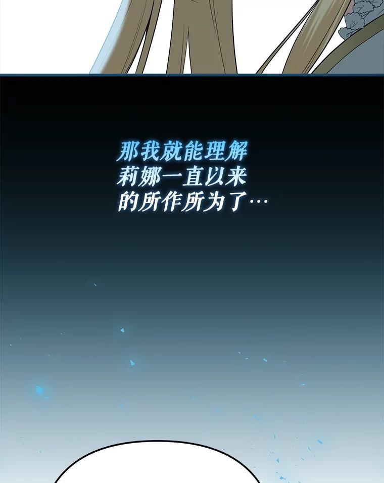 《圣女大人已黑化》51.结束 第148页