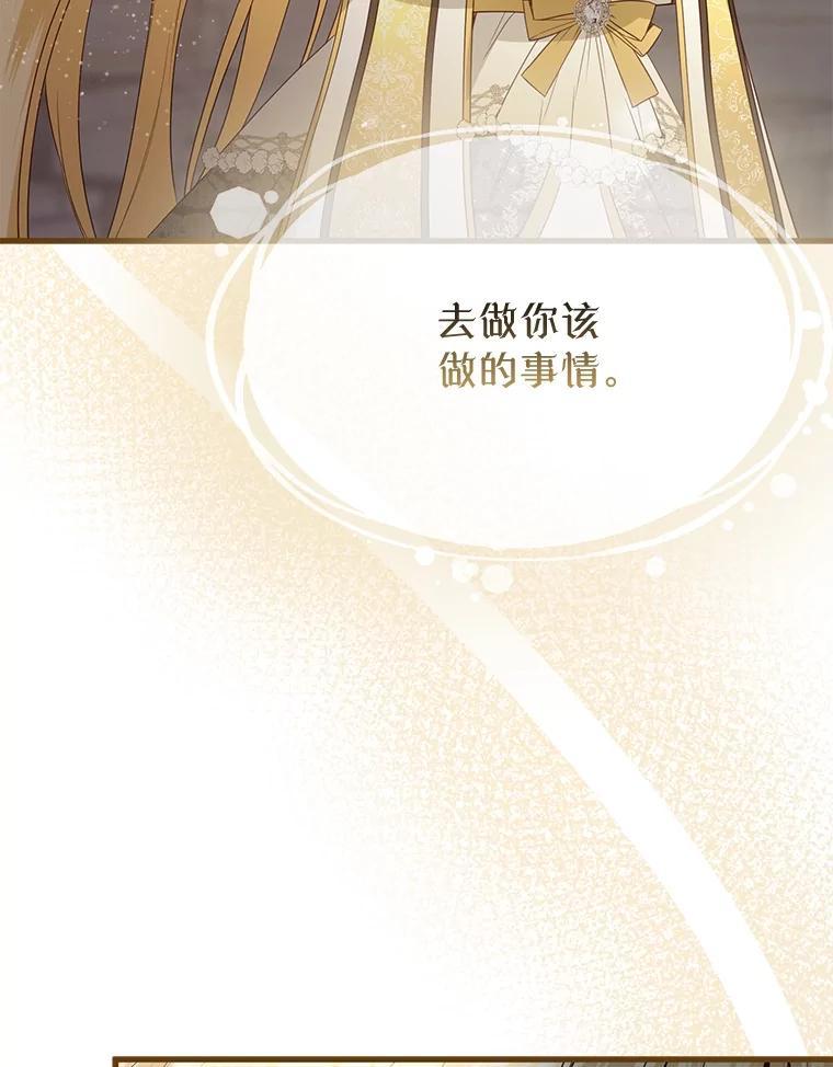 《圣女大人已黑化》51.结束 第123页