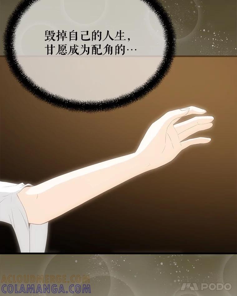 《圣女大人已黑化》51.结束 第185页