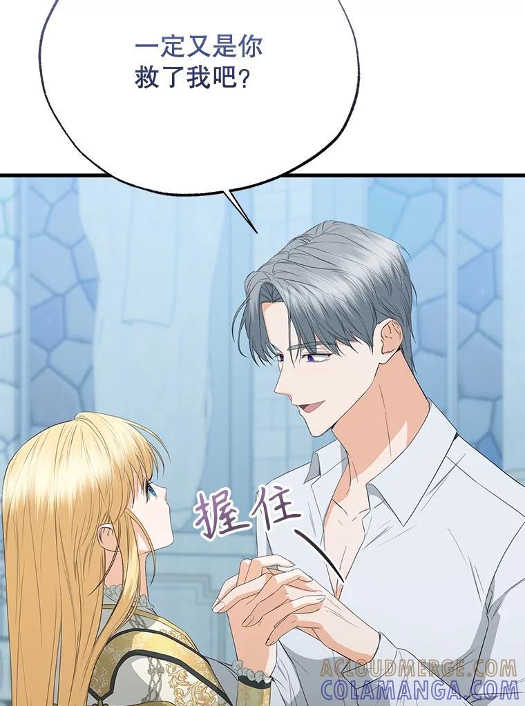 《圣女大人已黑化》52.婚礼（完） 第69页