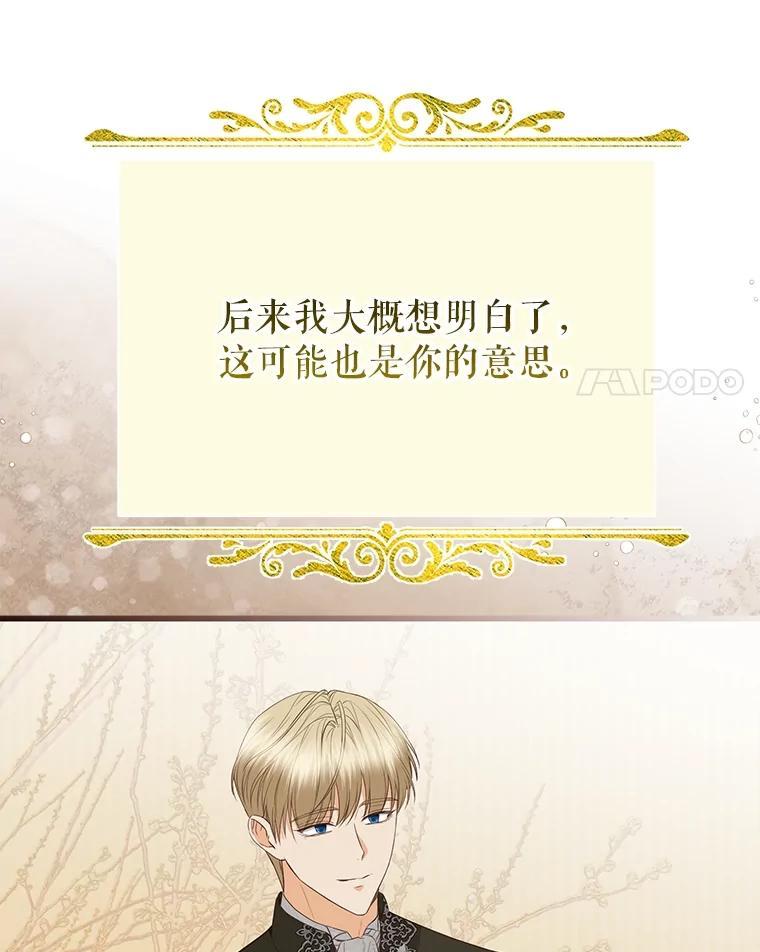 《圣女大人已黑化》52.婚礼（完） 第160页