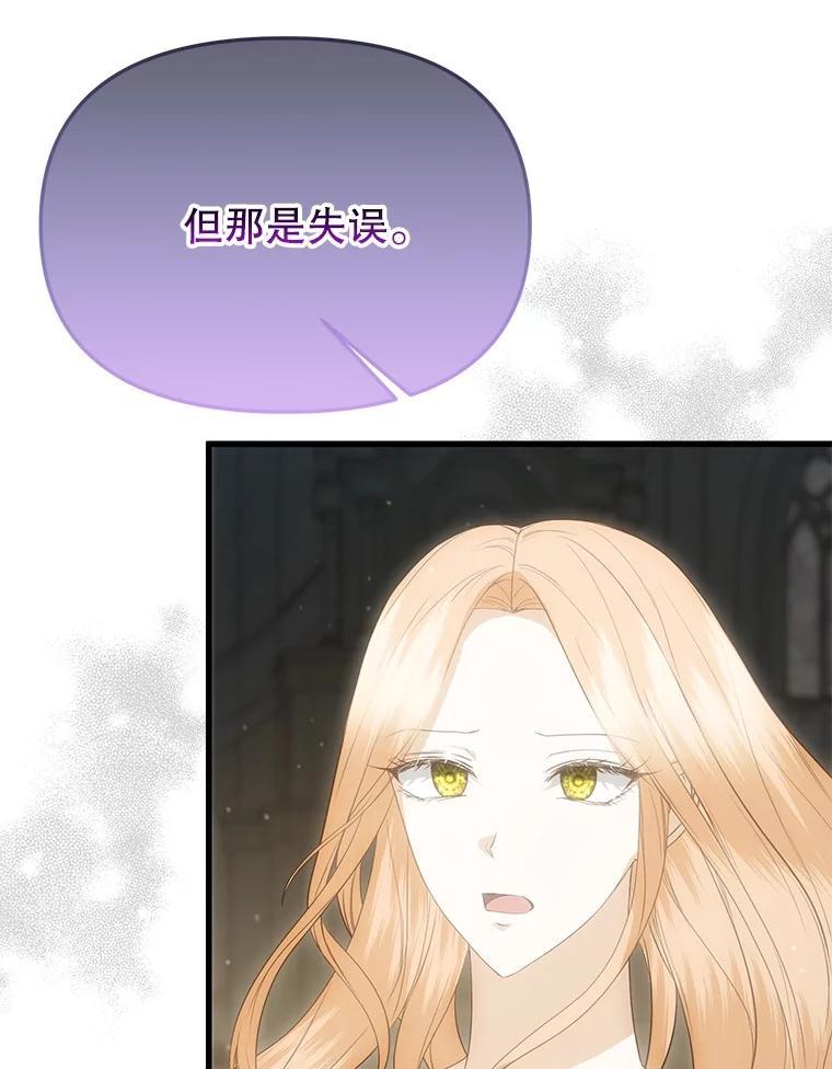 《圣女大人已黑化》52.婚礼（完） 第12页