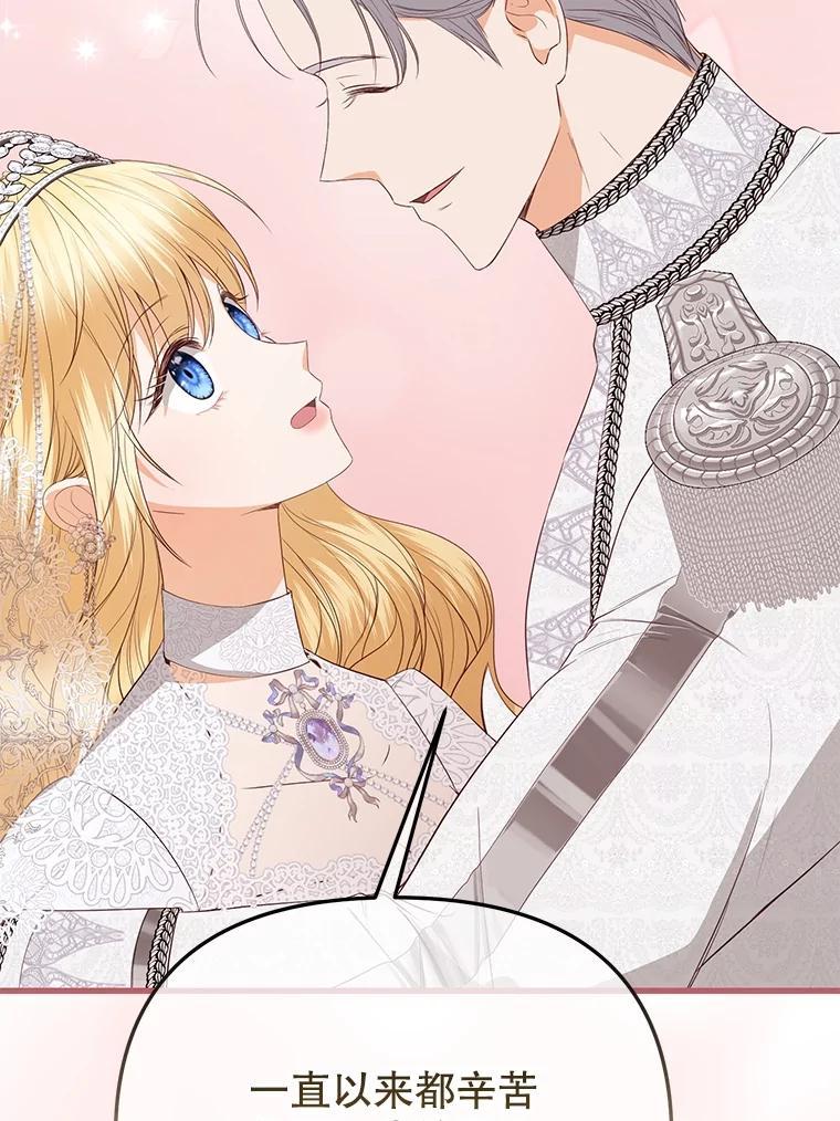 《圣女大人已黑化》52.婚礼（完） 第175页