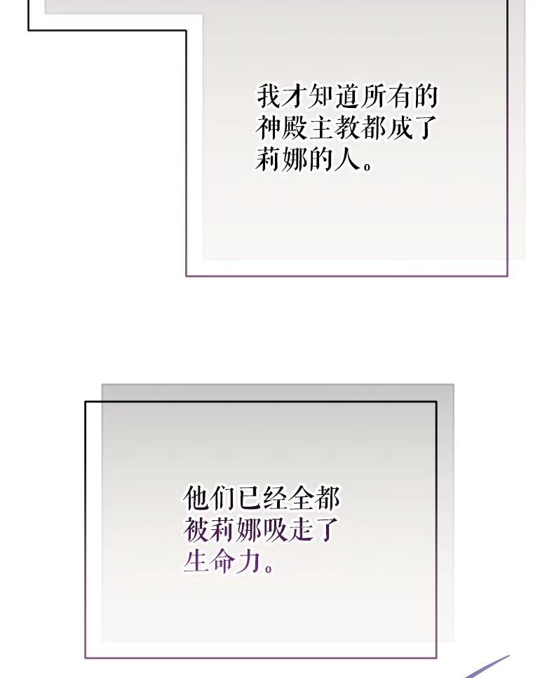 《圣女大人已黑化》52.婚礼（完） 第136页