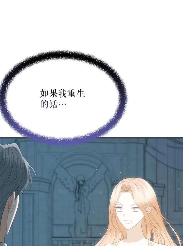 《圣女大人已黑化》52.婚礼（完） 第26页