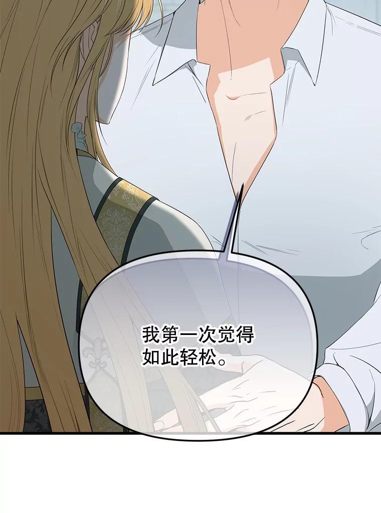 《圣女大人已黑化》52.婚礼（完） 第66页