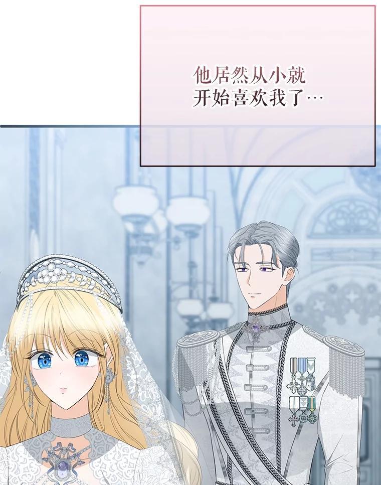 《圣女大人已黑化》52.婚礼（完） 第142页