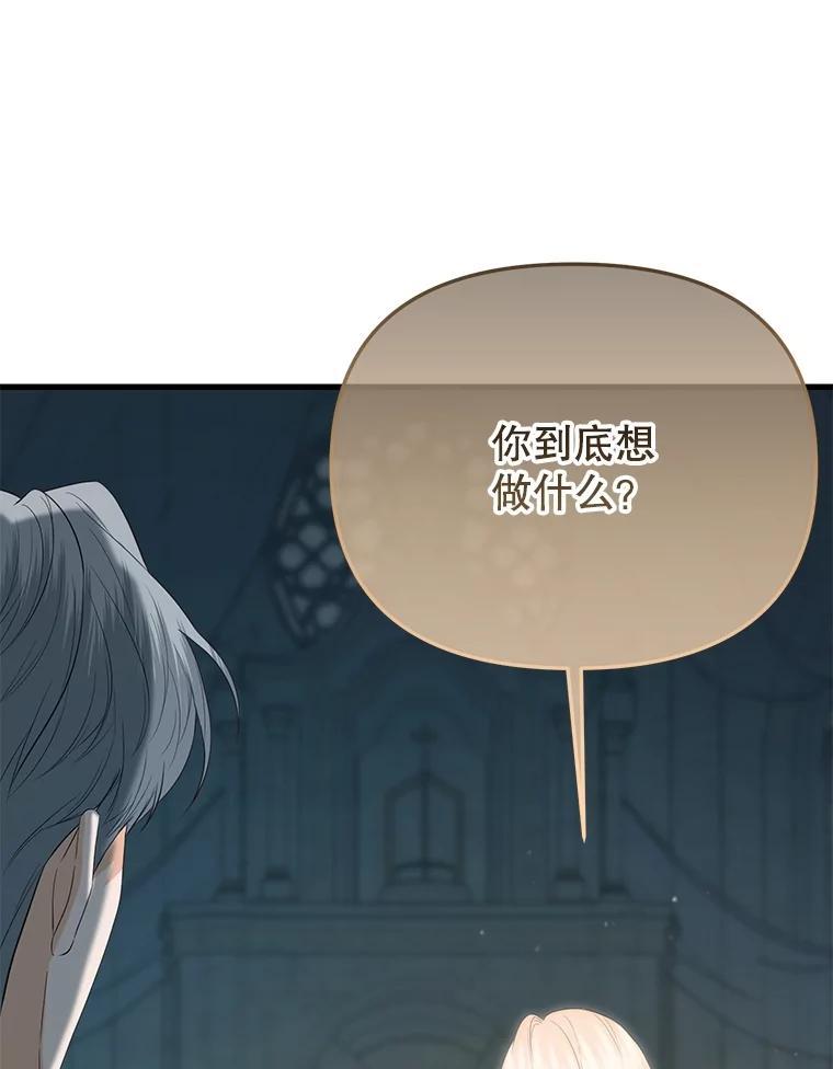《圣女大人已黑化》52.婚礼（完） 第3页