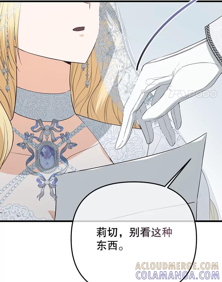 《圣女大人已黑化》52.婚礼（完） 第137页