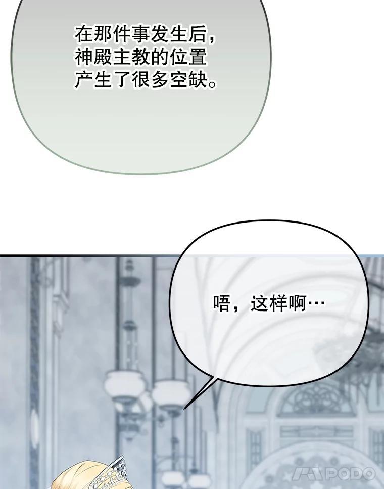 《圣女大人已黑化》52.婚礼（完） 第134页