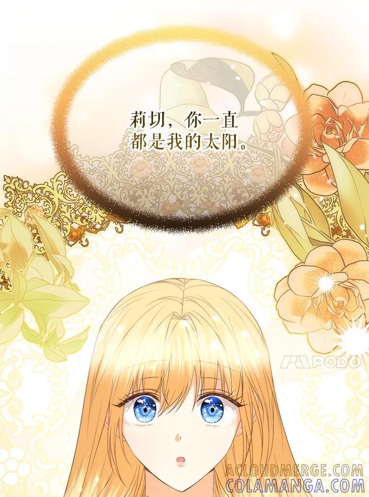 《圣女大人已黑化》52.婚礼（完） 第73页