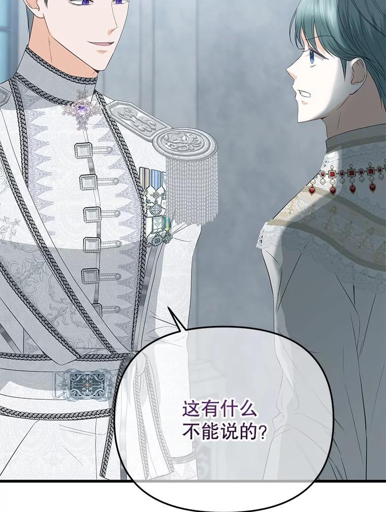 《圣女大人已黑化》52.婚礼（完） 第126页