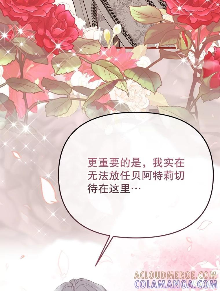 《圣女大人已黑化》52.婚礼（完） 第121页