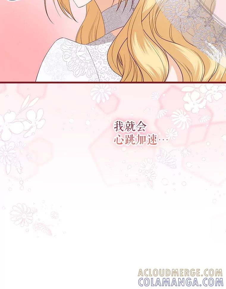 《圣女大人已黑化》52.婚礼（完） 第145页
