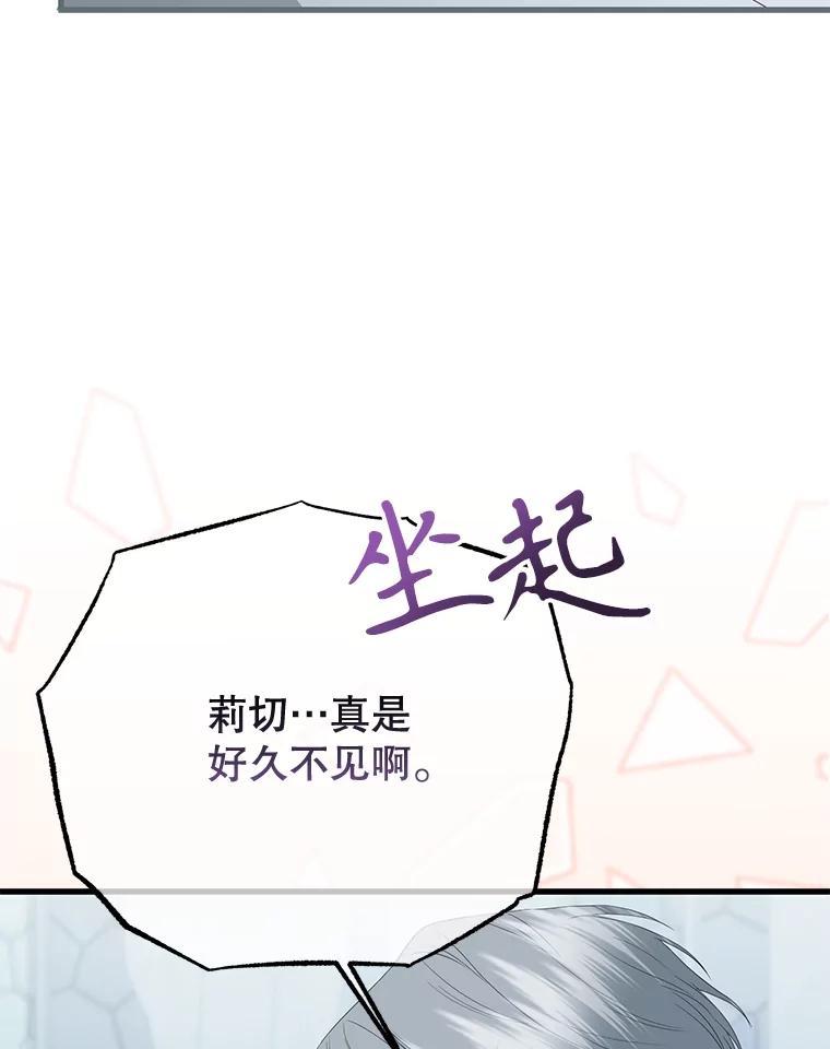 《圣女大人已黑化》52.婚礼（完） 第58页