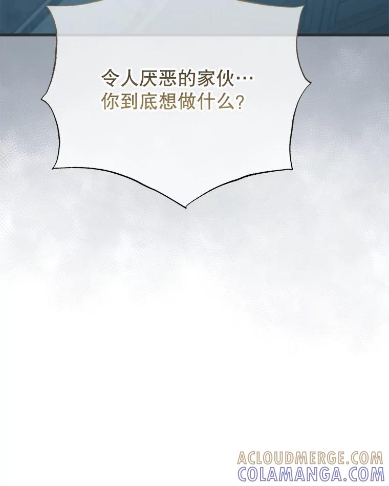 《圣女大人已黑化》52.婚礼（完） 第25页