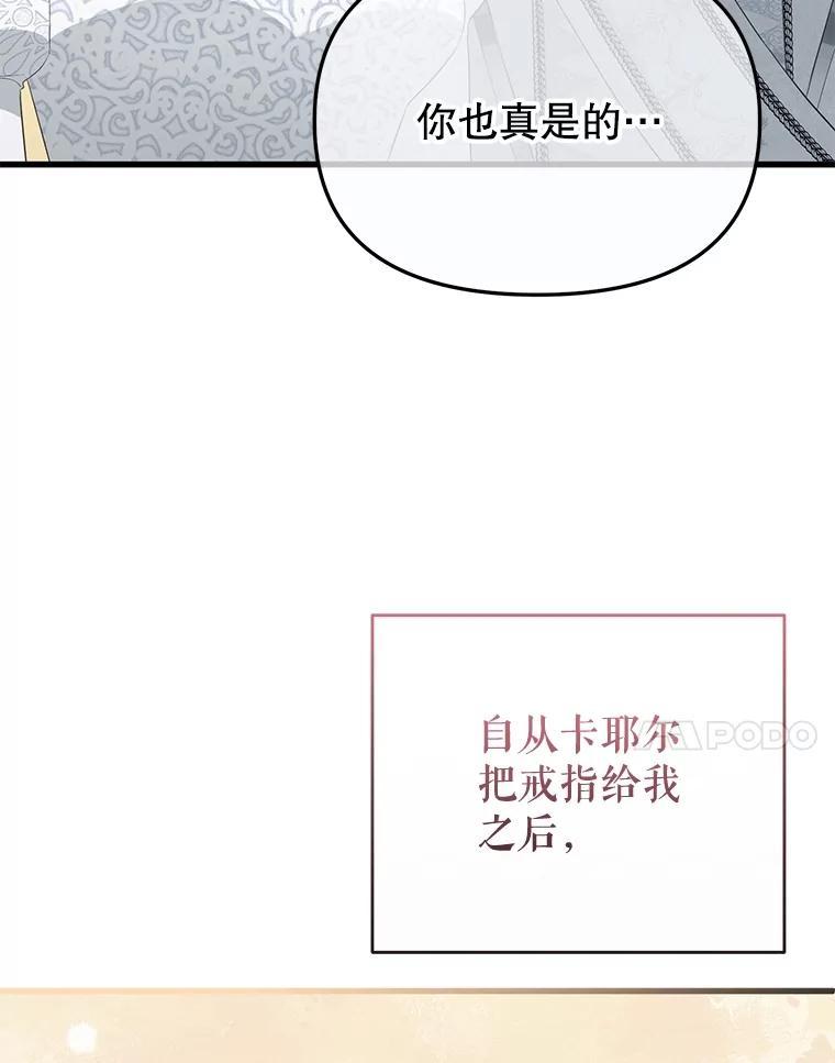 《圣女大人已黑化》52.婚礼（完） 第140页