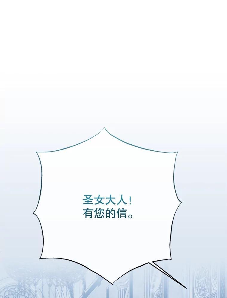 《圣女大人已黑化》52.婚礼（完） 第146页