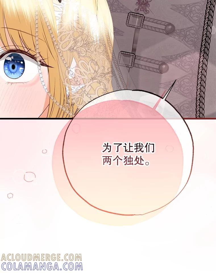 《圣女大人已黑化》52.婚礼（完） 第173页