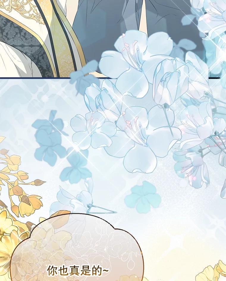 《圣女大人已黑化》52.婚礼（完） 第94页