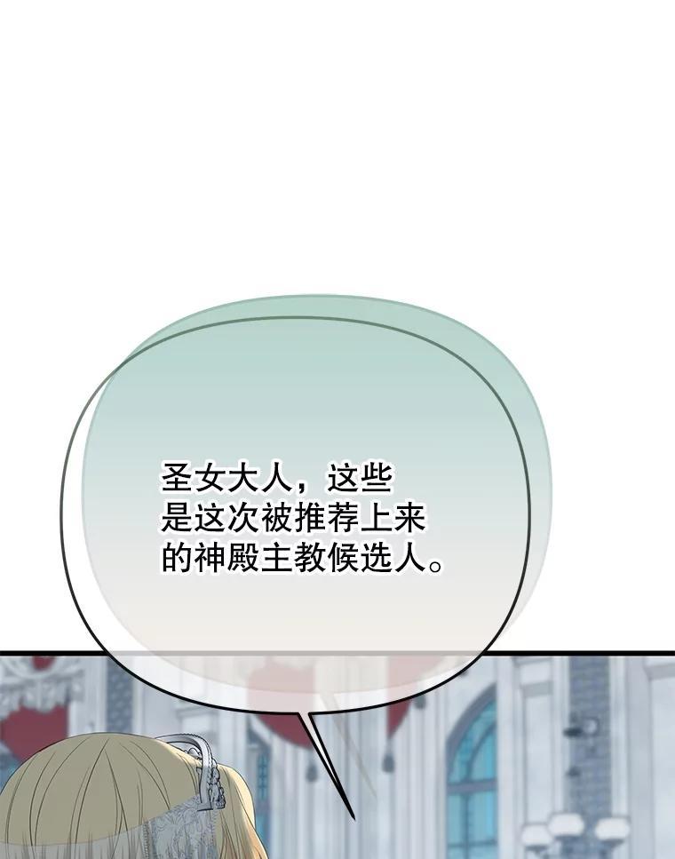 《圣女大人已黑化》52.婚礼（完） 第132页