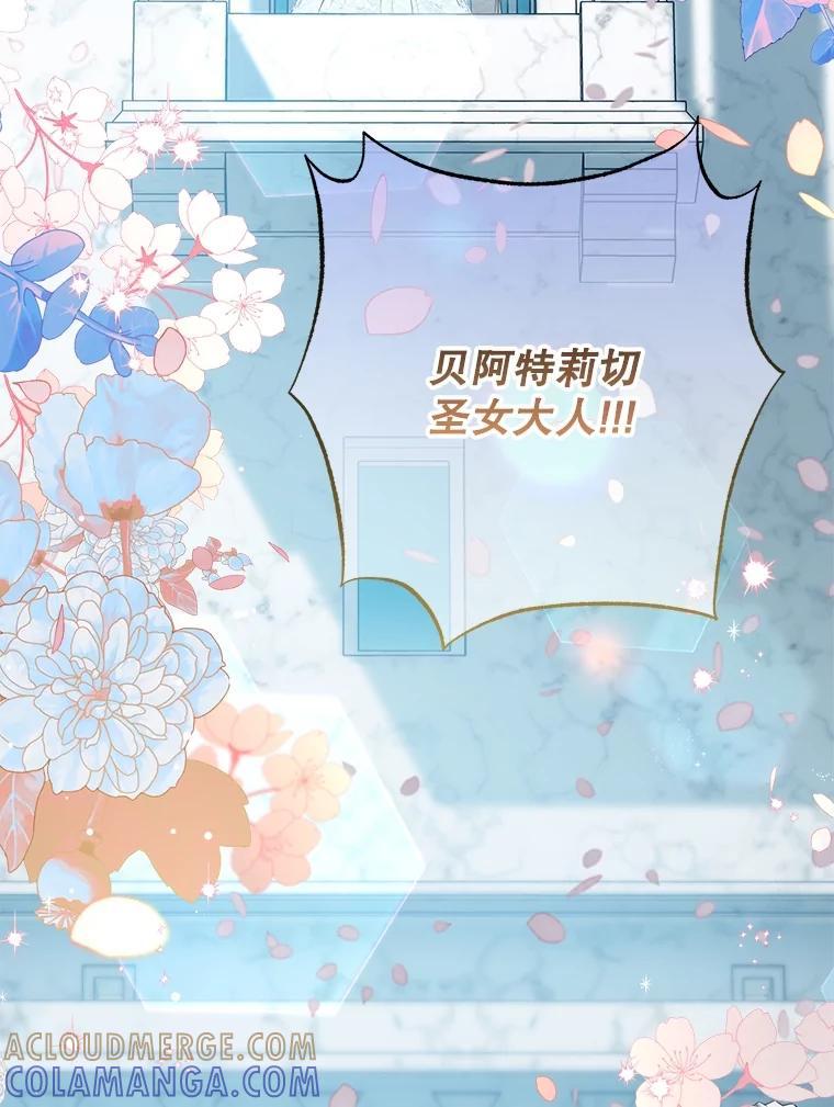 《圣女大人已黑化》52.婚礼（完） 第109页