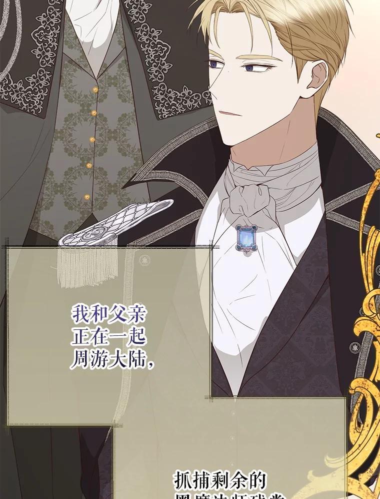 《圣女大人已黑化》52.婚礼（完） 第156页