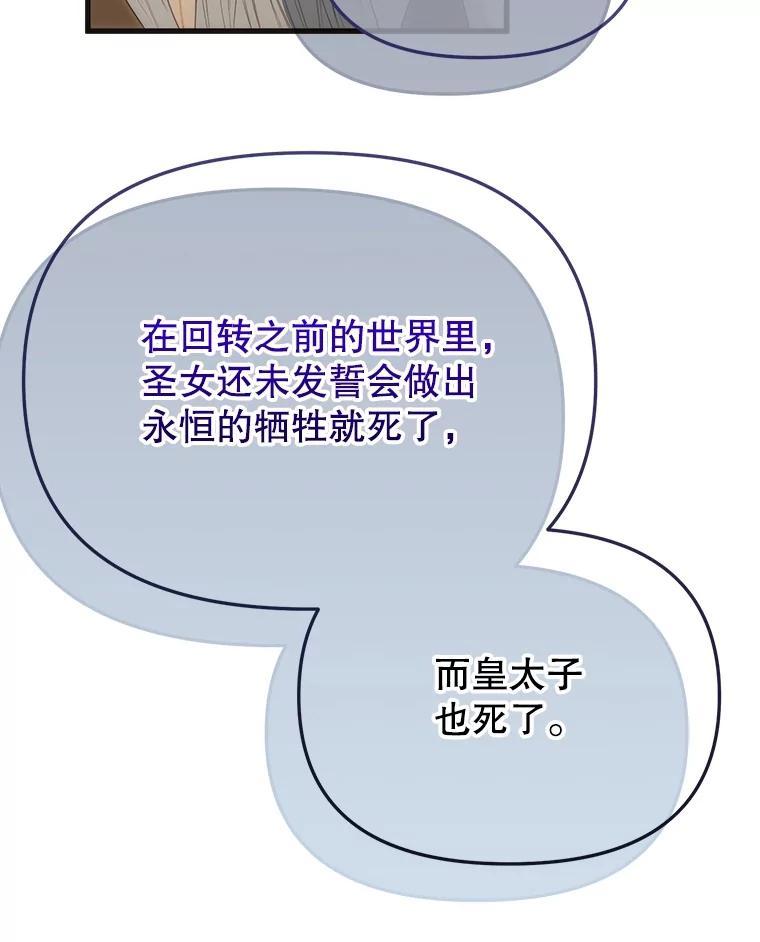 《圣女大人已黑化》52.婚礼（完） 第19页