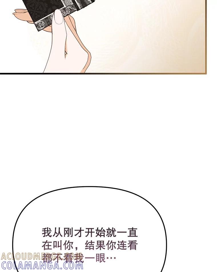 《圣女大人已黑化》52.婚礼（完） 第169页