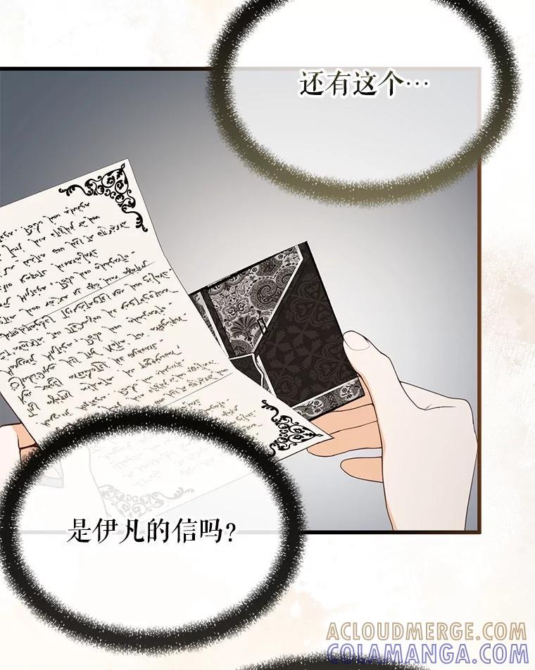 《圣女大人已黑化》52.婚礼（完） 第165页