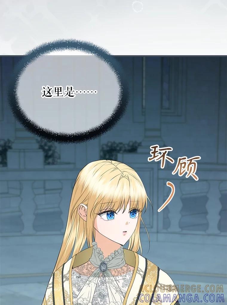 《圣女大人已黑化》52.婚礼（完） 第33页