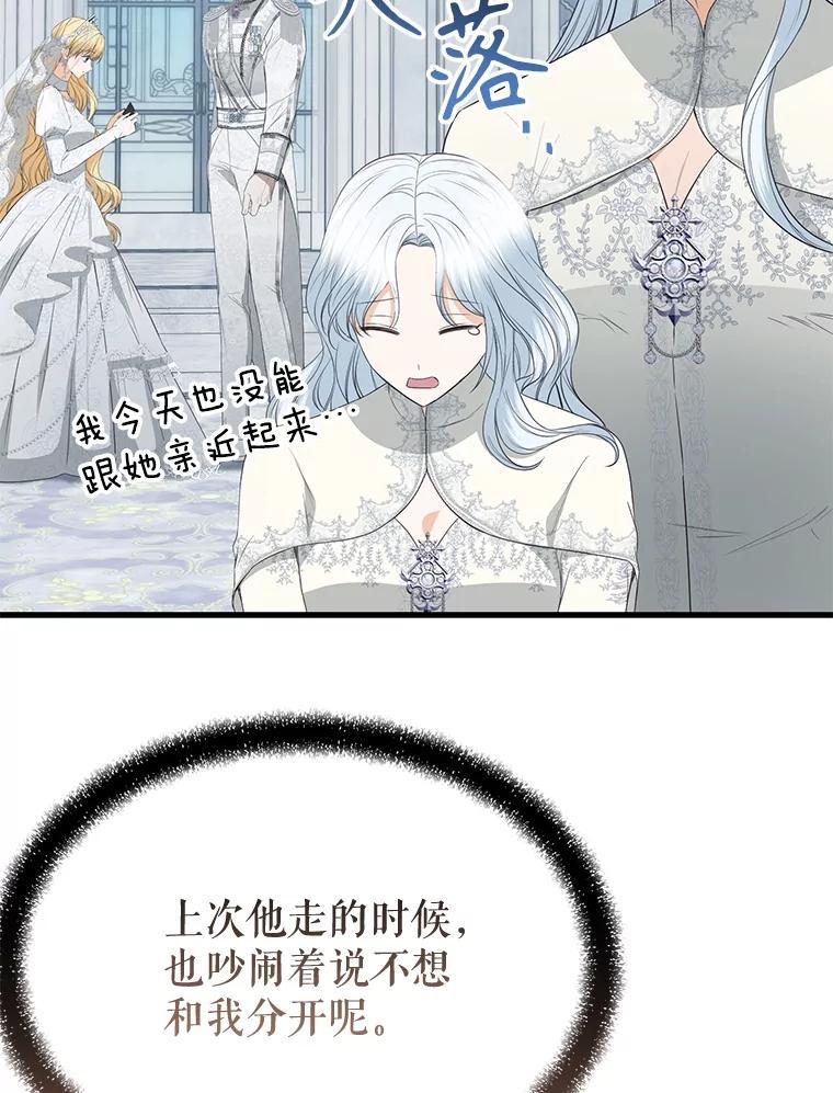 《圣女大人已黑化》52.婚礼（完） 第152页