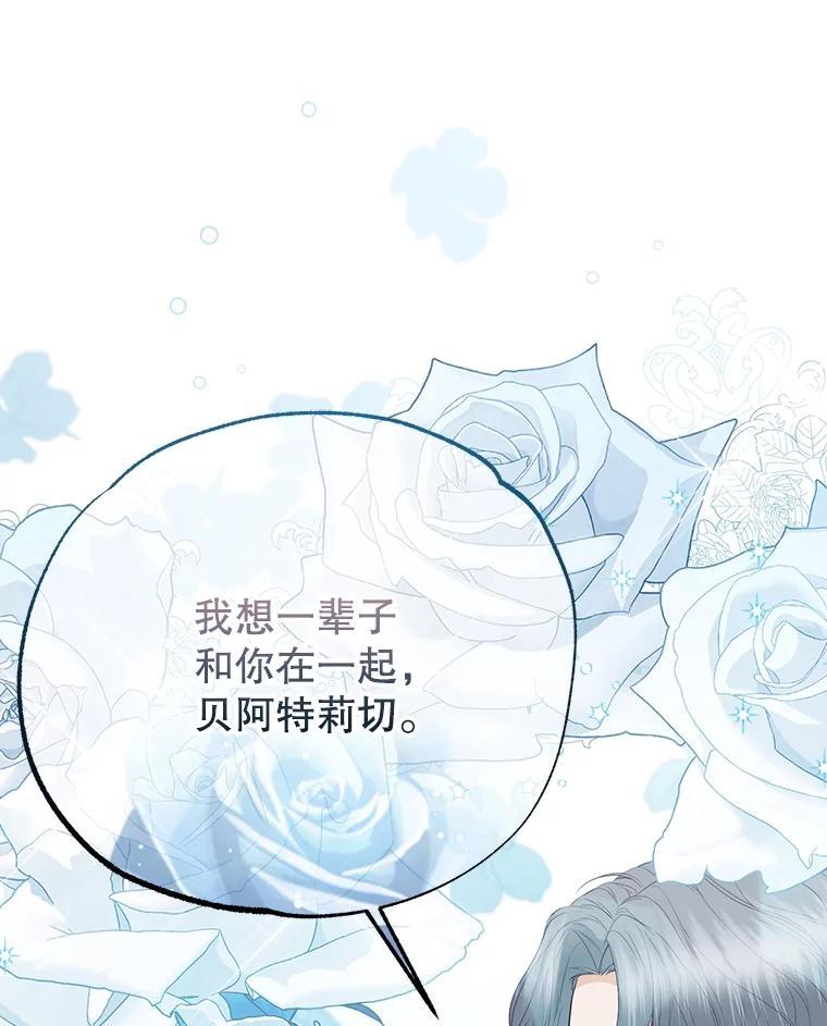 《圣女大人已黑化》52.婚礼（完） 第92页