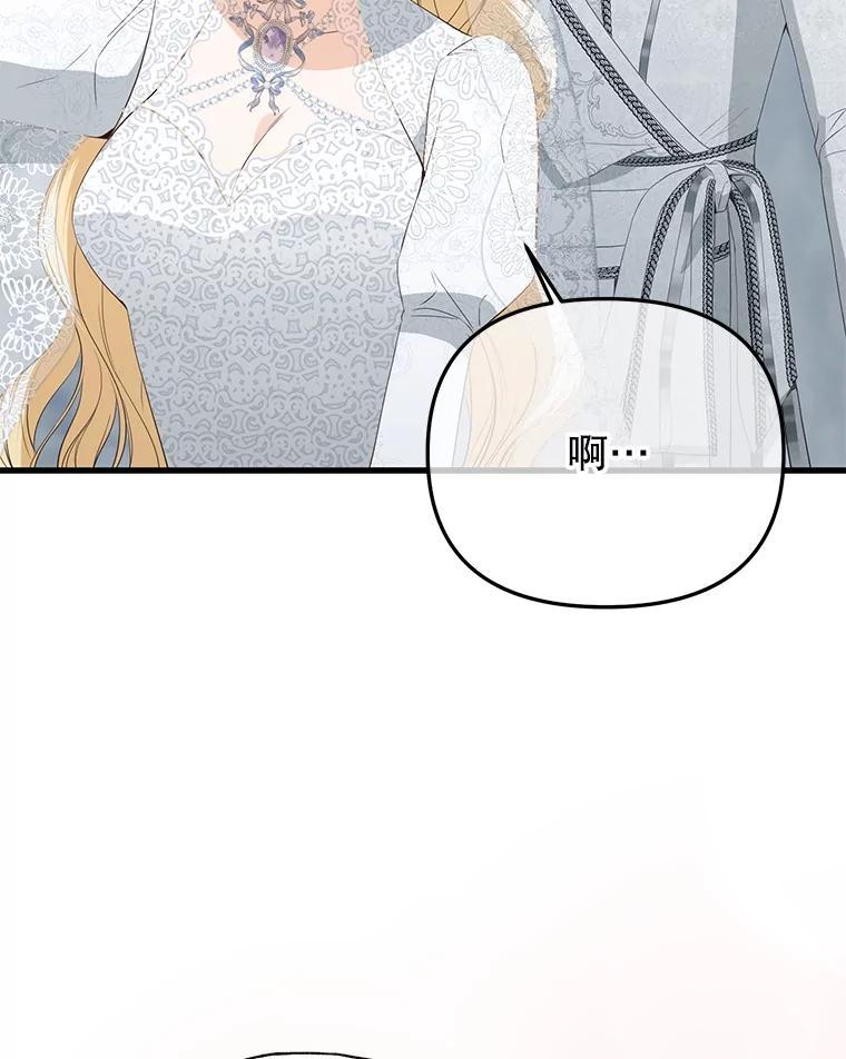 《圣女大人已黑化》52.婚礼（完） 第171页