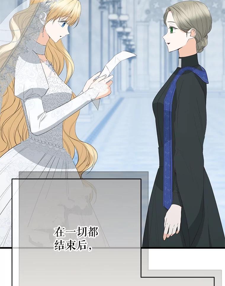 《圣女大人已黑化》52.婚礼（完） 第135页