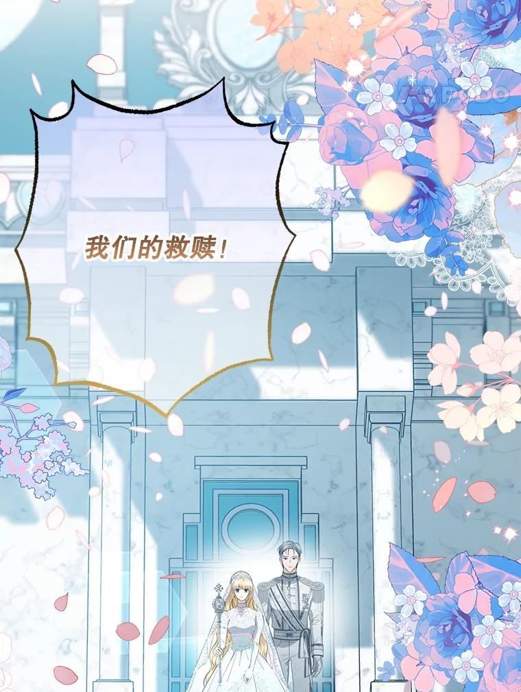 《圣女大人已黑化》52.婚礼（完） 第108页