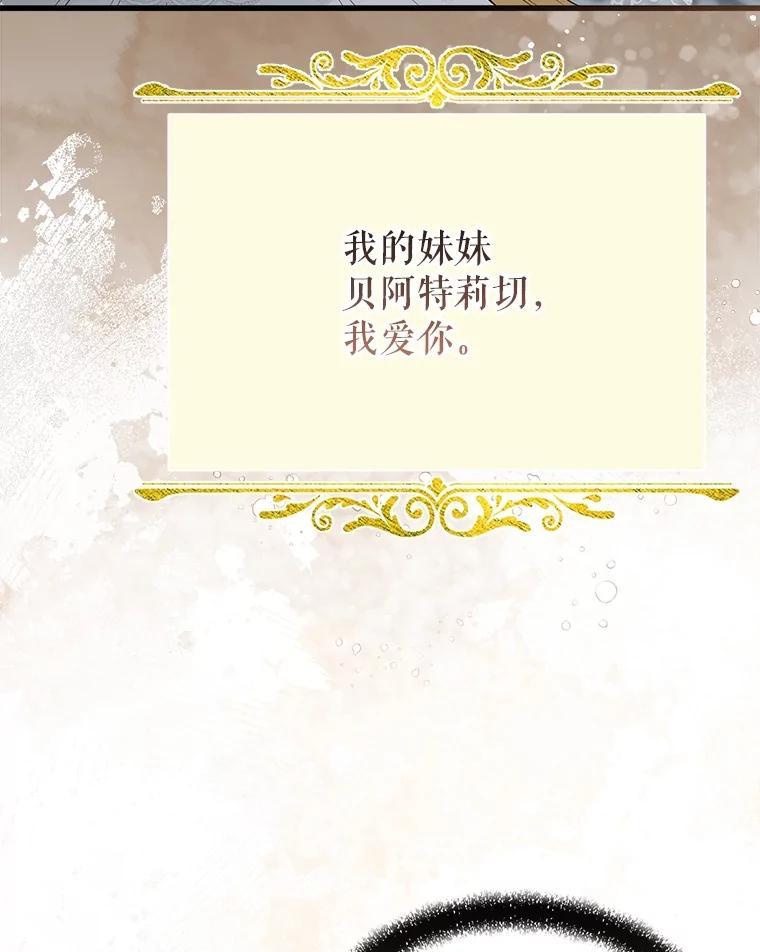 《圣女大人已黑化》52.婚礼（完） 第164页