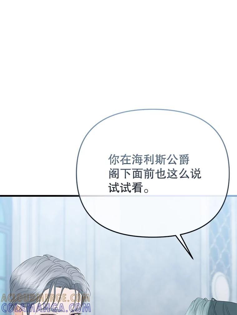 《圣女大人已黑化》52.婚礼（完） 第125页