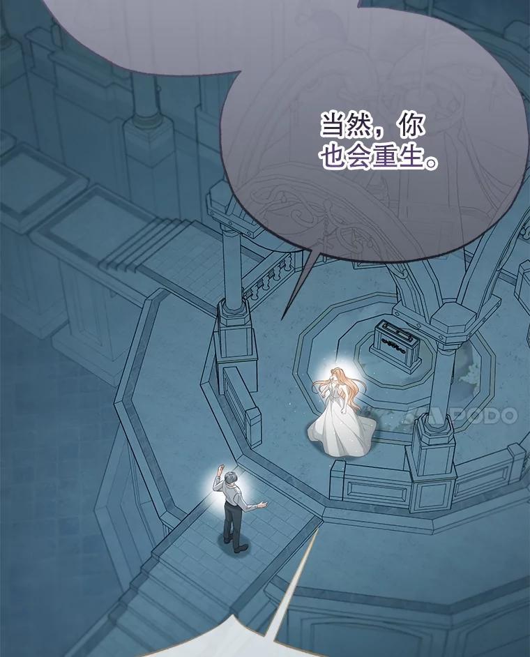 《圣女大人已黑化》52.婚礼（完） 第24页