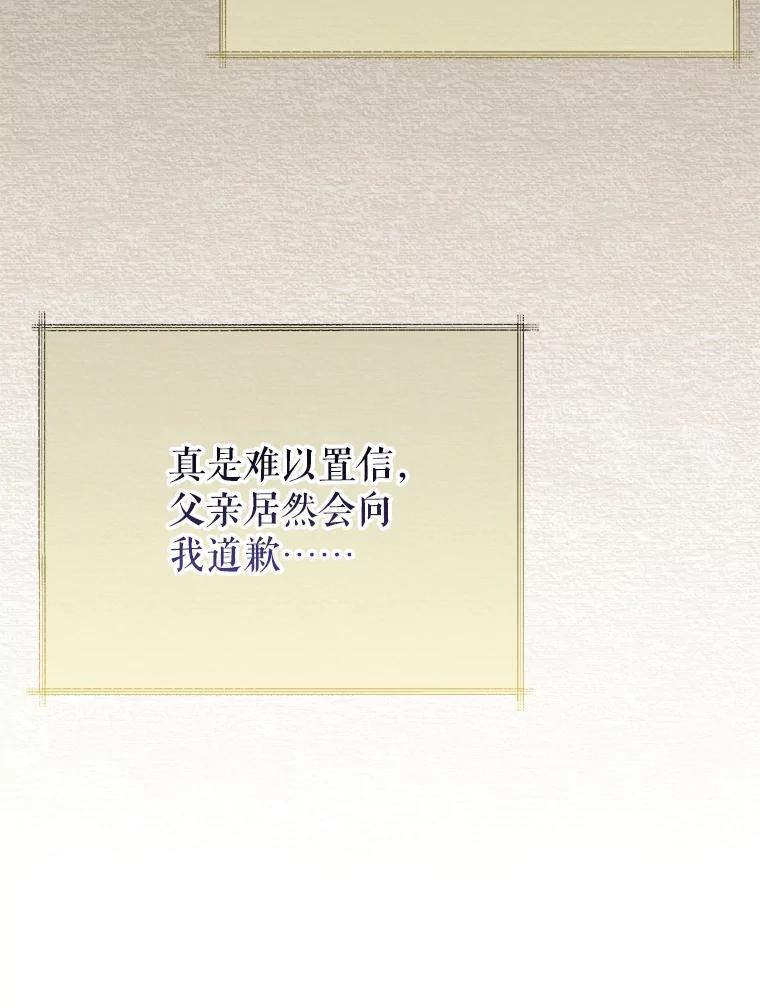 《圣女大人已黑化》52.婚礼（完） 第159页