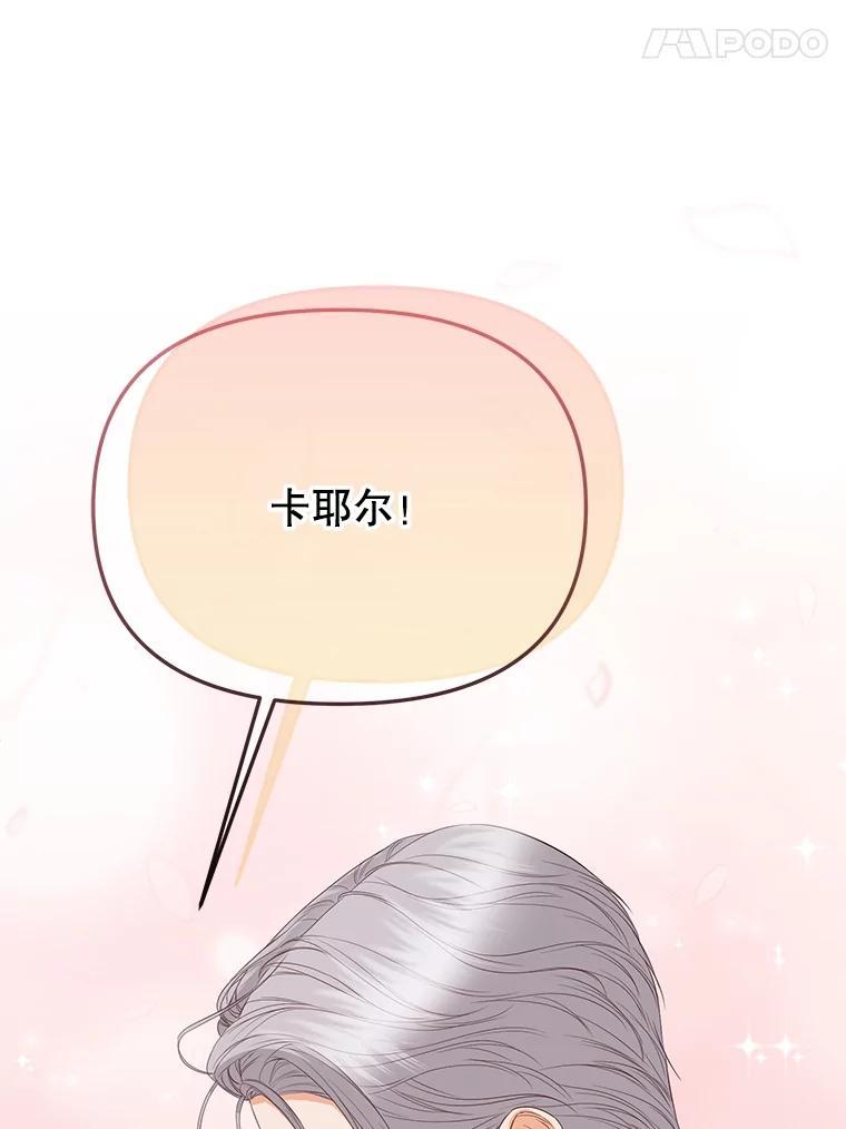 《圣女大人已黑化》52.婚礼（完） 第174页