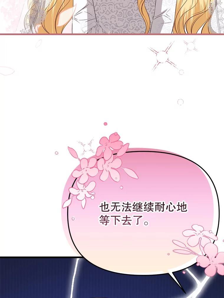 《圣女大人已黑化》52.婚礼（完） 第123页