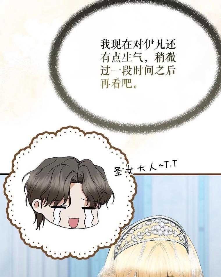 《圣女大人已黑化》52.婚礼（完） 第166页