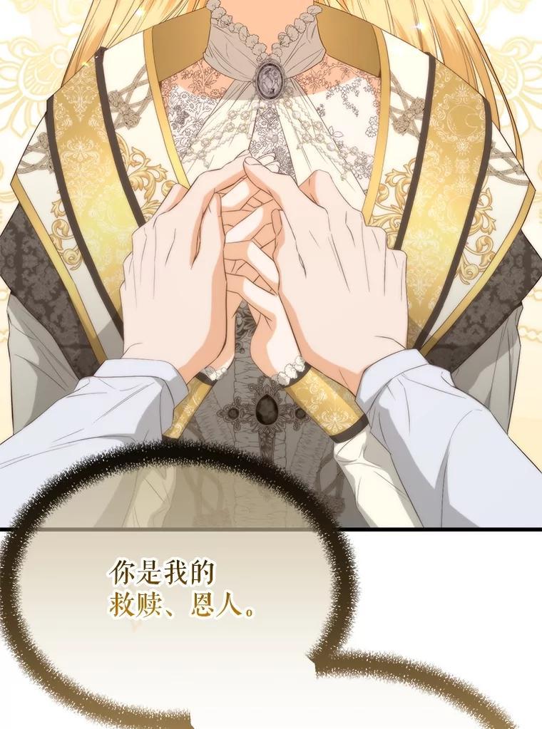 《圣女大人已黑化》52.婚礼（完） 第74页